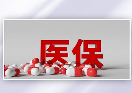 数联医保换了参保地，这笔钱还能顺利取出吗？