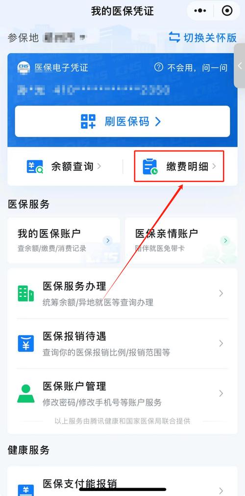 数联微信医保账户变动提醒在哪里看？老编辑手把手教你避坑